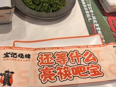 -宝记烧烤·碳锅羊肉·羊蝎子火锅·夜食社(文体路创始店)