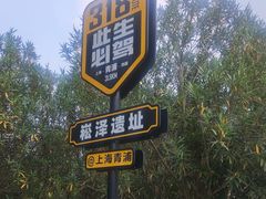 -上海崧泽遗址博物馆