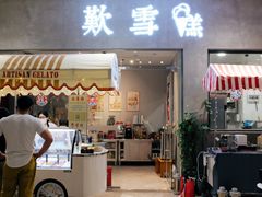 门面-歎雪糕低糖低脂Gelato冰淇淋