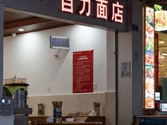 门面-华兴街自力面店