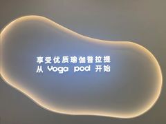 -乐刻瑜伽·普拉提·小瑜荚YogaPod(滨江银泰店)