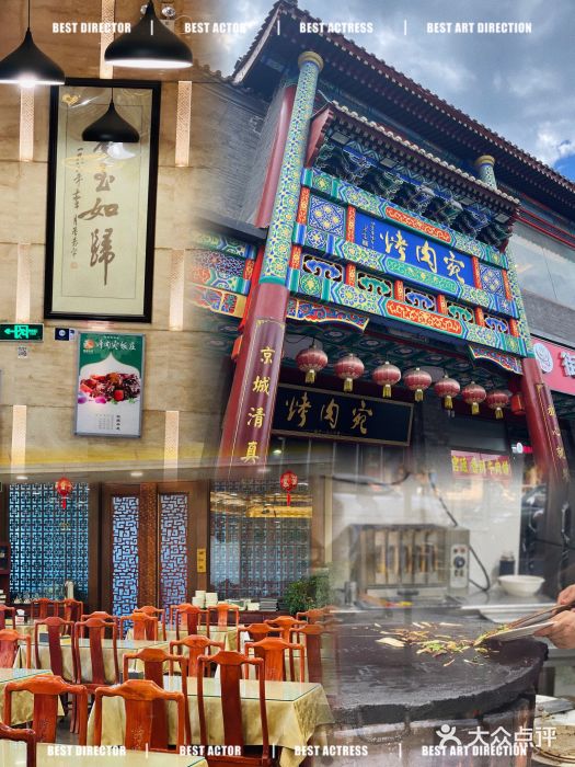 烤肉宛饭庄(北新桥店)图片