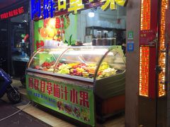 门面-阿群甘草水果