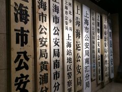 -上海公安博物馆
