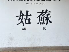 -笃笃笃糖粥(十全街店)
