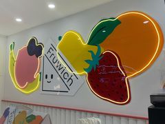 -Fruwich果明治(西单更新场店)