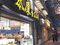 -泰康食品(南京东路店)