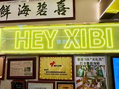 -桥东喜碧海鲜街(水东街店)