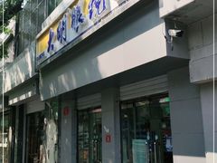 -大明眼镜(西四店)