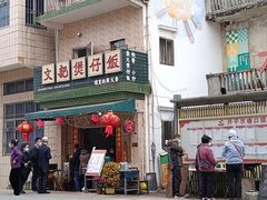 -文记煲仔饭