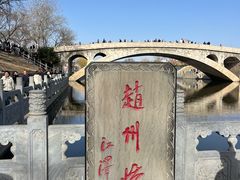 -赵州桥景区