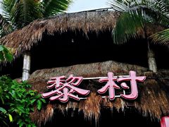 -三亚千古情景区