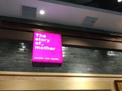 -老妈米线(港龙店)