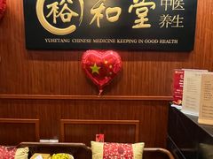 -裕和堂中医推拿艾灸(太古汇臻品店)