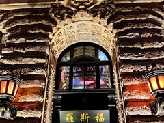 -罗斯福色戒酒吧(外滩店)