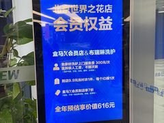 -盒马X会员店(王府井奥莱UP TOWN店)