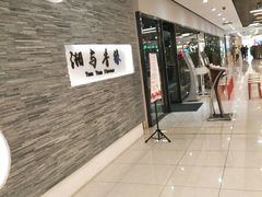-湘与香缘·湖南菜(王府井北京市百货大楼店)