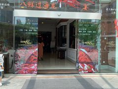 门面-东方明珠老上海8号餐厅