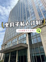 -耐味林月子会所(黄兴公园店)