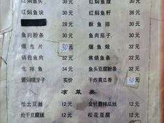 菜单-金鹏鱼肉馆