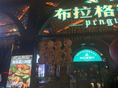 -布拉格餐厅· 中欧捷克菜(全国首店)