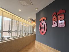 -古井假日酒店-古井面馆•淮上豆府(长江东路店)