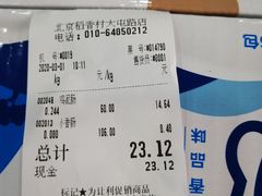 账单-北京稻香村(大屯路专卖店)