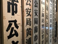 -上海公安博物馆