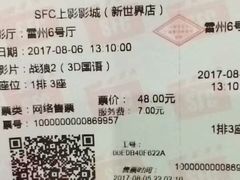 -SFC上影影城(新世界店)