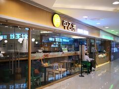 -甲乙饼·手工牛肉饼(东方广场店)