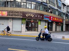 -老上海大包(四川北路店)
