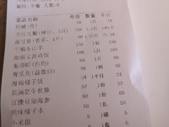 账单-琼菜王·海南菜(三亚店)