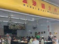-金沙园生肉面(Jalan Pantai)