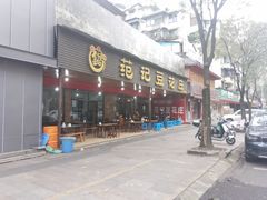 -范记豆花庄(东门好吃街店)