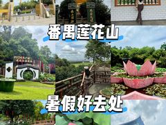 -广州莲花山旅游区