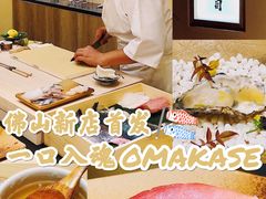 -荣一代目OMAKASE板前料理