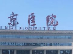 -西京医院