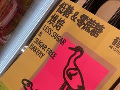 -鹤所·低糖零蔗糖烘焙(长楹店)