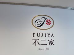 -不二家(数寄屋橋店)