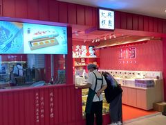 -阮大兴糕团(日月光中心店)