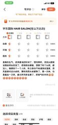 -宇东国际 HAIR SALON
