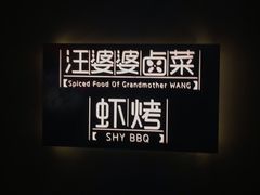 -汪爹爹武汉牛三鲜(朝外大街店)