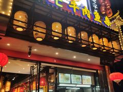 门面-肖记公安牛肉鱼杂馆· 省级非物质文化遗产(仁和路店)