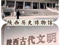 -陕西历史博物馆
