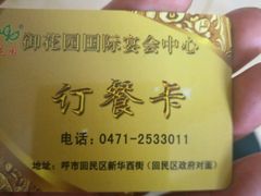 -御花园大酒店(海东路店)