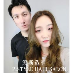 -P.STYLE 派斯造型