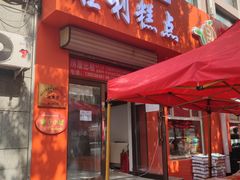 门面-哈尔滨胜利糕点有限责任公司