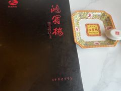 -鸿宾楼(展览馆路店)