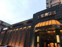 -粗茶淡饭·汉口公馆(循礼门店)
