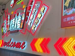 -老杨太太烧烤(文化广场店)